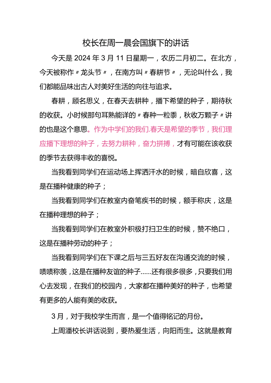 校长在周一晨会国旗下的讲话.docx_第1页