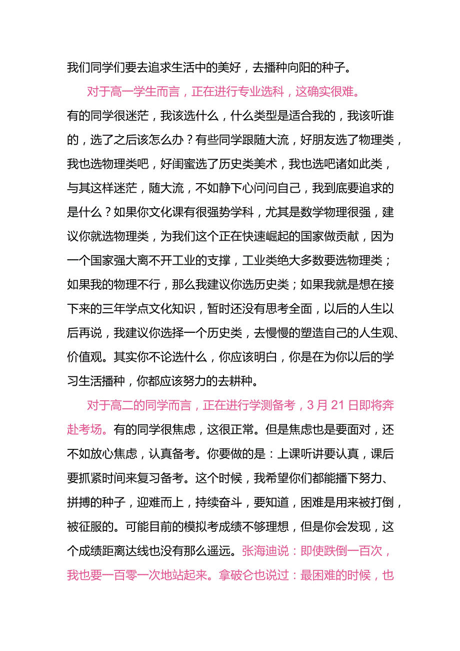 校长在周一晨会国旗下的讲话.docx_第2页