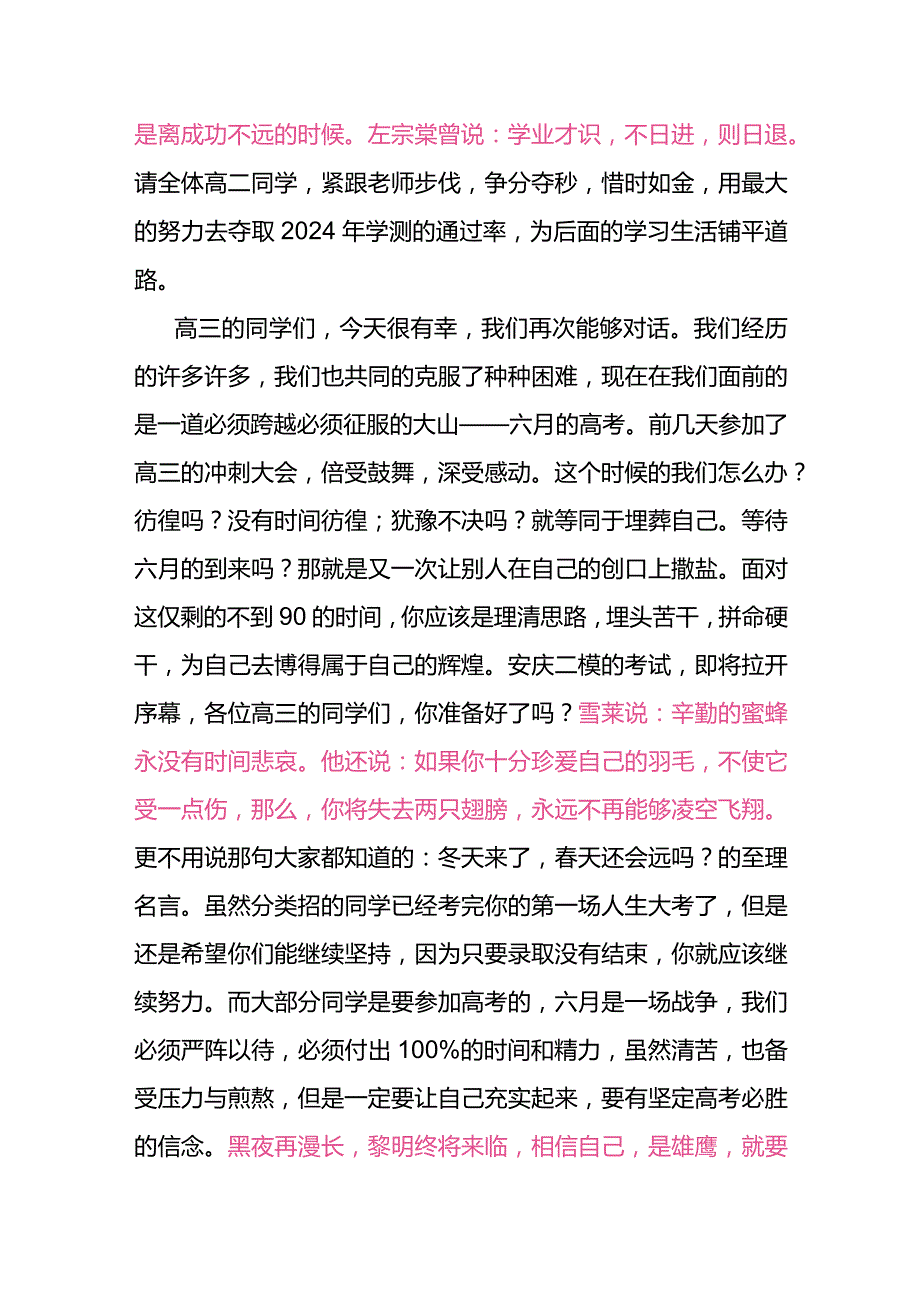 校长在周一晨会国旗下的讲话.docx_第3页