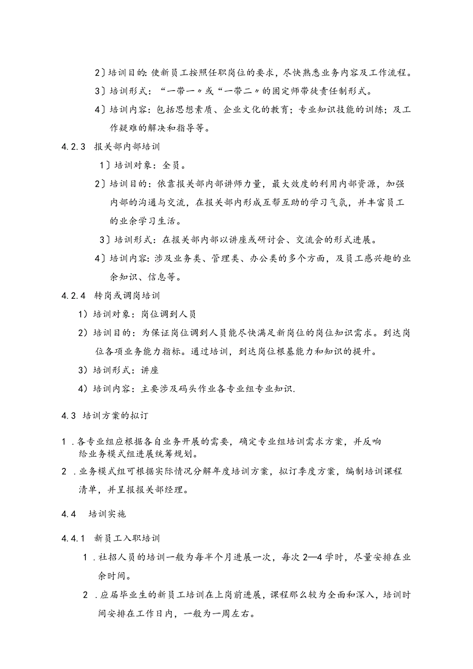 海关企业认证------内部培训制度.docx_第3页