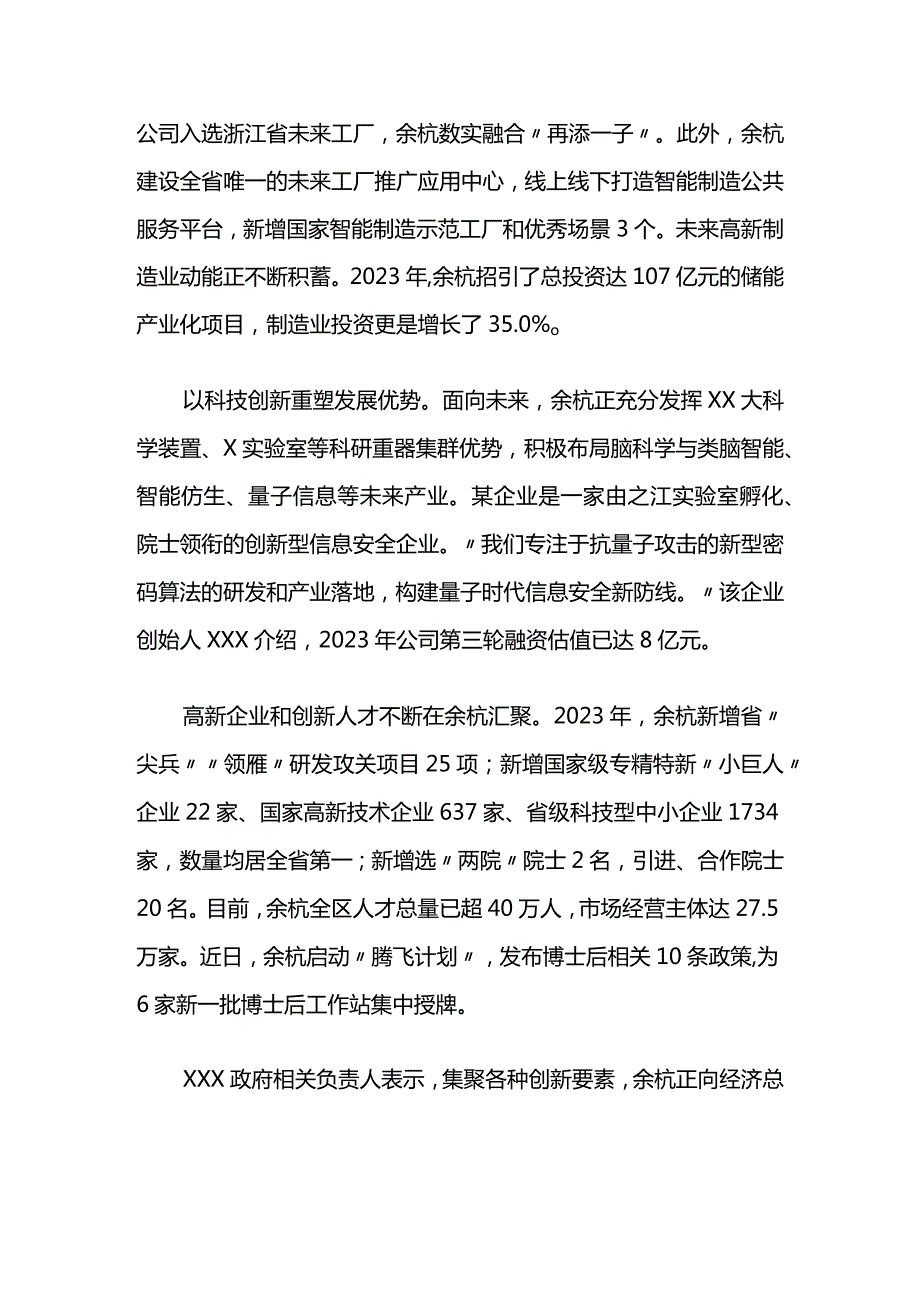 杭州余杭重登浙江省“经济第一区”公开课教案教学设计课件资料.docx_第2页