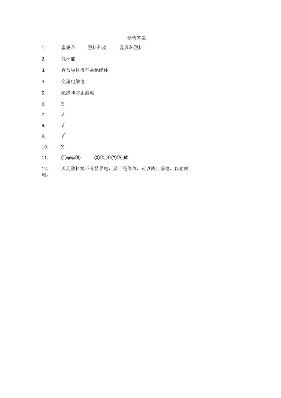 粤教版科学四年级上册23导体与绝缘体练习.docx_第2页