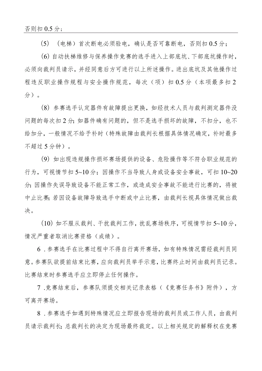 机械行业职业教育技能大赛：“亚龙杯”楼宇定向运载设备安装与维护赛项自动扶梯维修保养操作竞赛任务书.docx_第3页