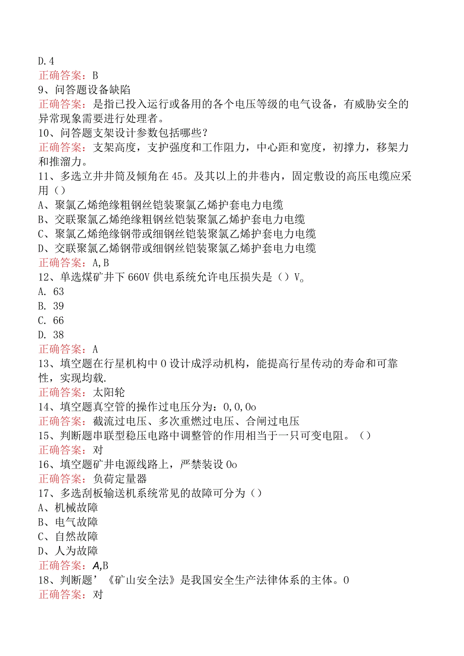 钳工技能考试：采掘电钳工（最新版）.docx_第2页