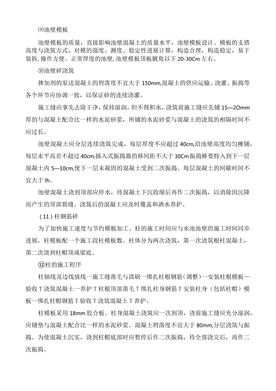 水池池体施工要求.docx_第3页