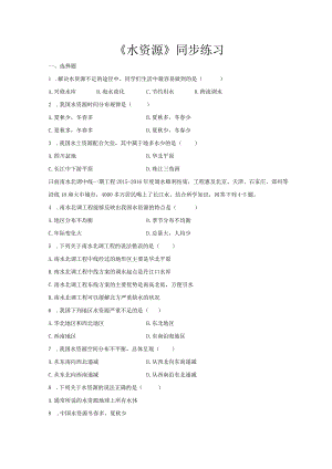 鲁教版七年级地上册【同步测试】水资源.docx