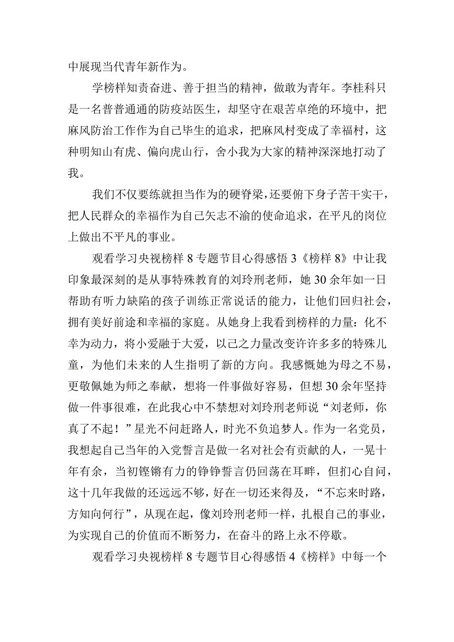 观看学习央视榜样8专题节目心得感悟6篇.docx_第2页