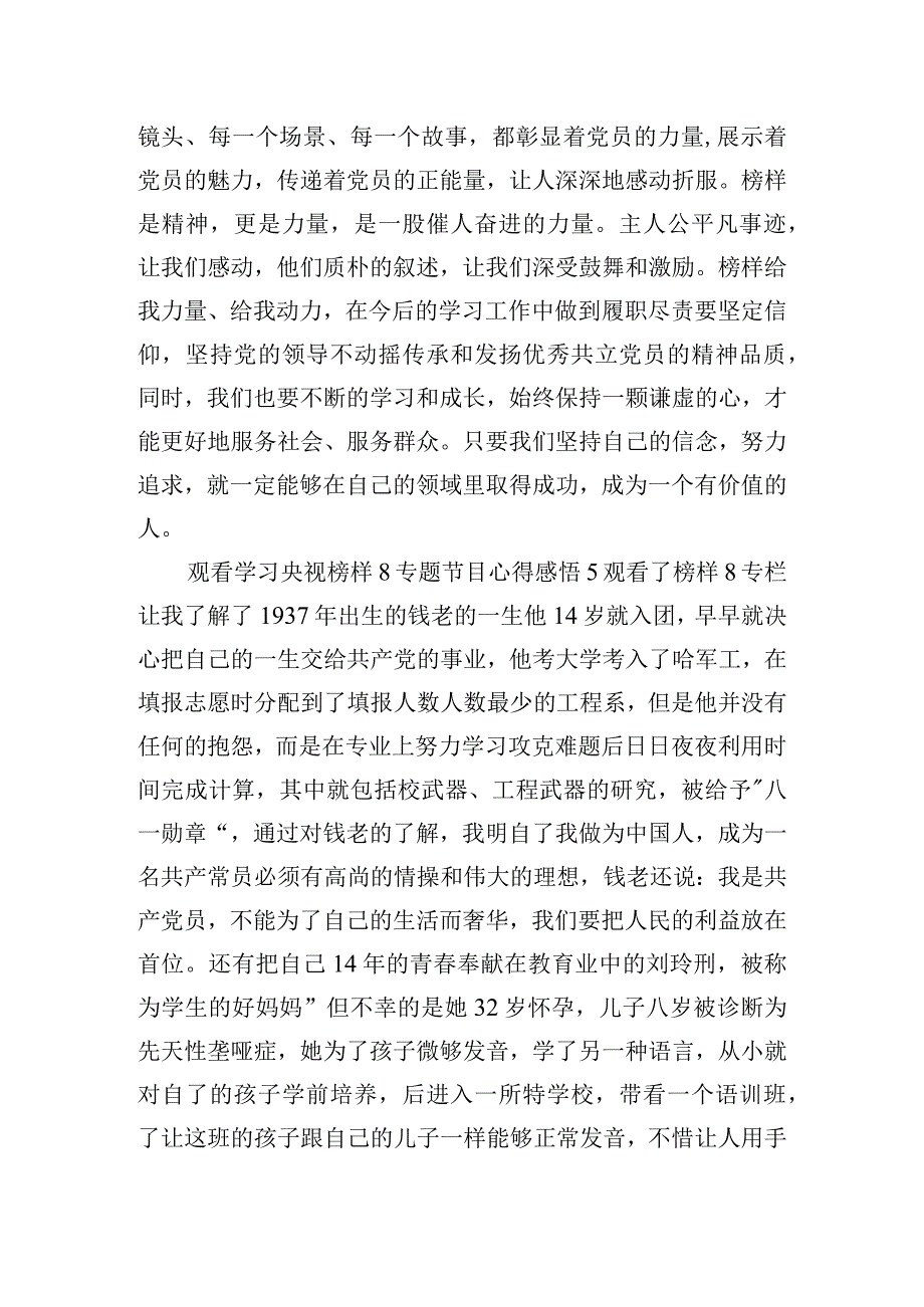 观看学习央视榜样8专题节目心得感悟6篇.docx_第3页