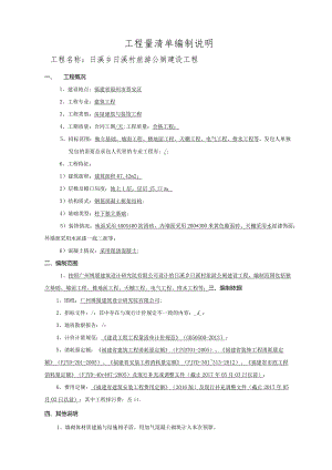 日溪村厕所工程量清单编制说明.docx