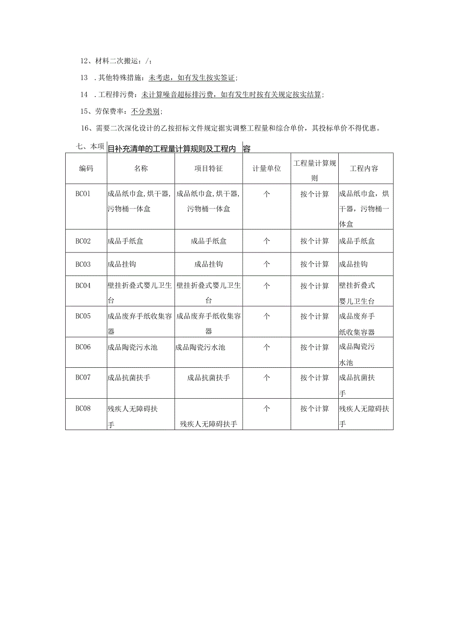 日溪村厕所工程量清单编制说明.docx_第3页