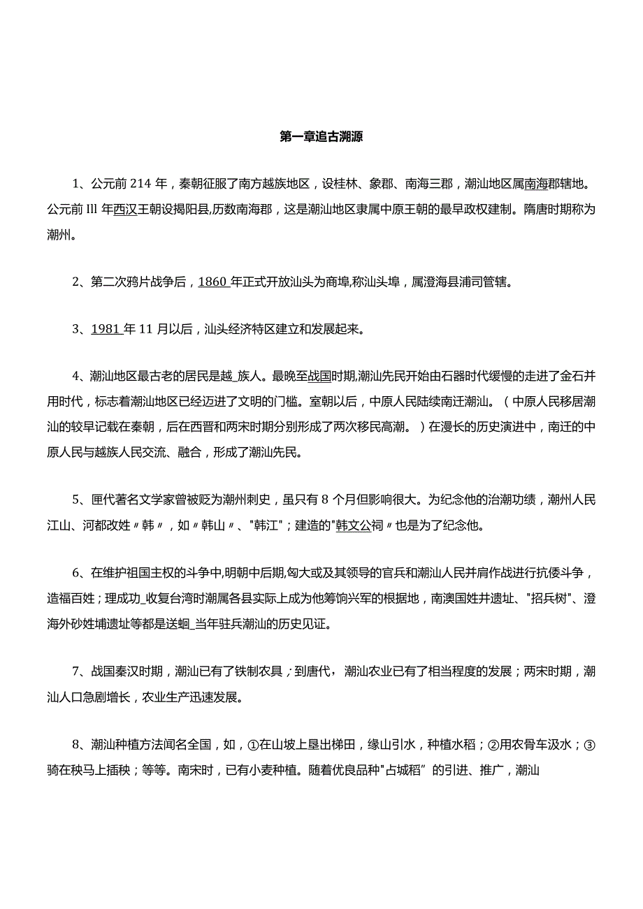 汕头的变迁(答案).docx_第1页