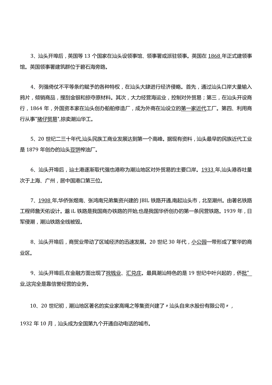 汕头的变迁(答案).docx_第3页