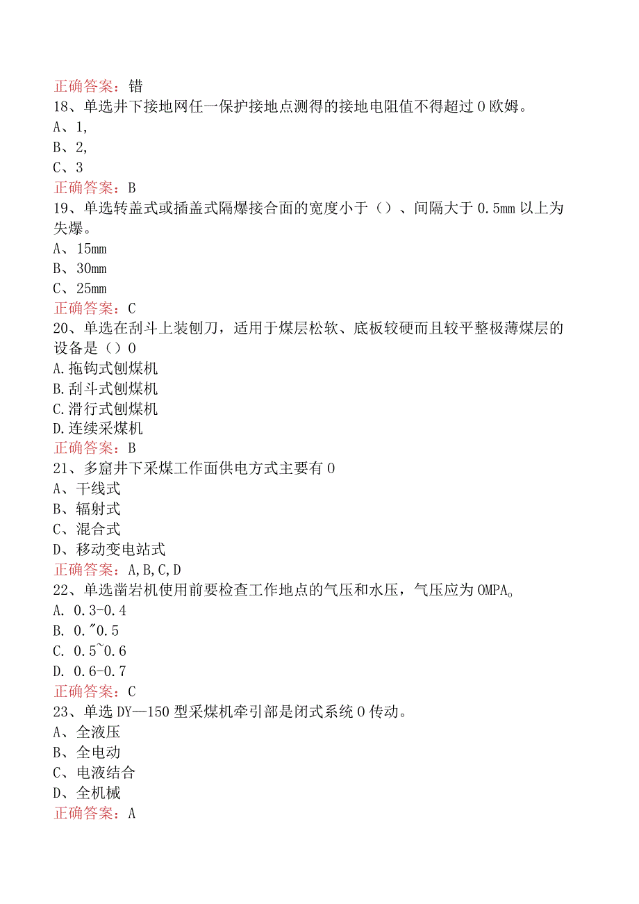 钳工技能考试：采掘电钳工考试试题.docx_第3页