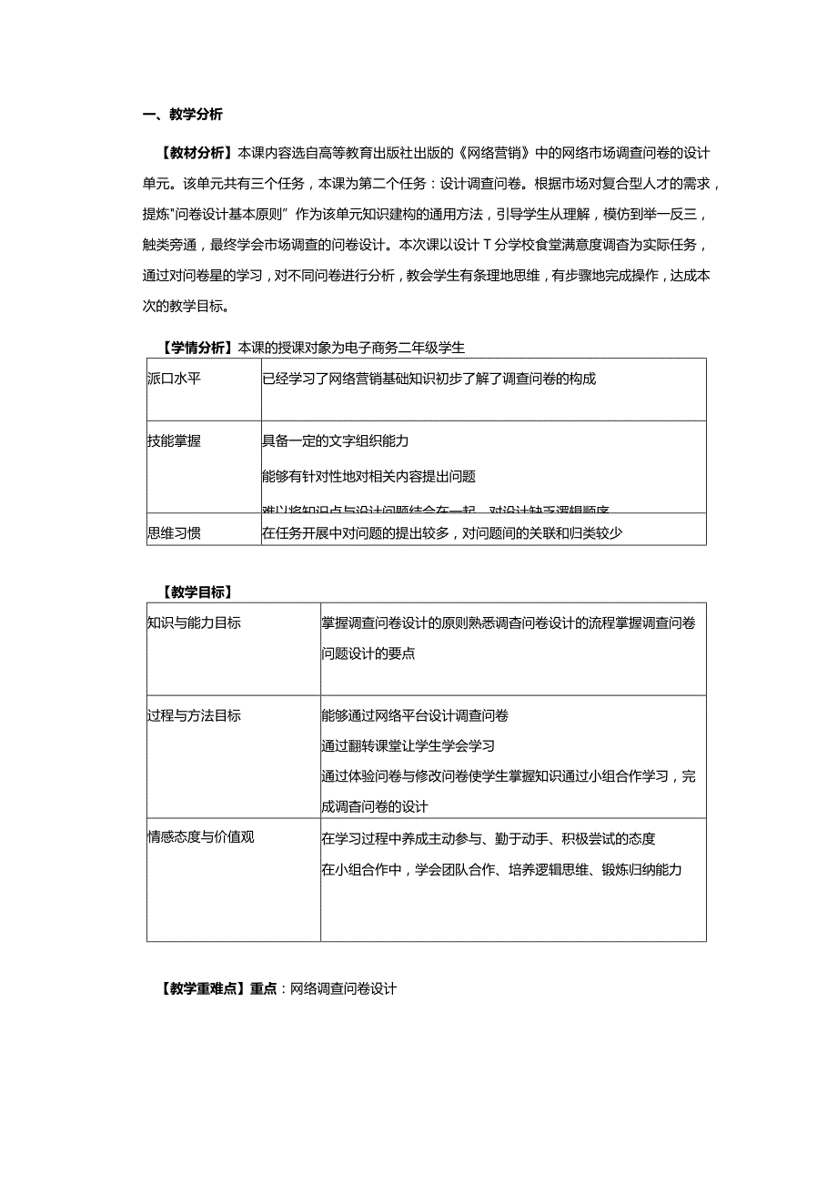 设计调查问卷教学设计3.docx_第2页