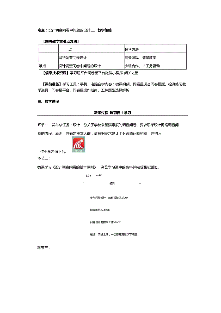 设计调查问卷教学设计3.docx_第3页