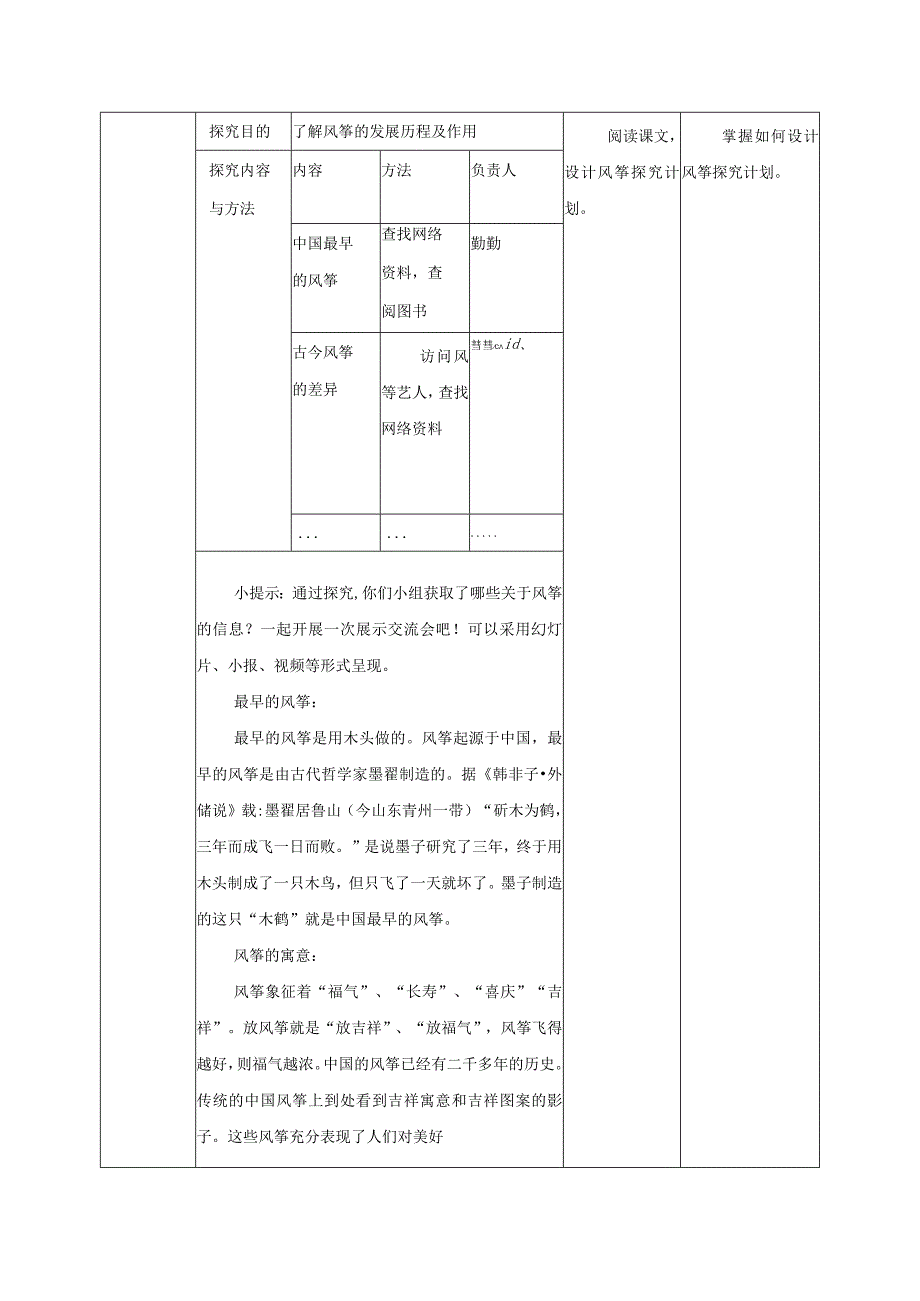 浙教版小学劳动五年级下册教案（附目录）.docx_第3页