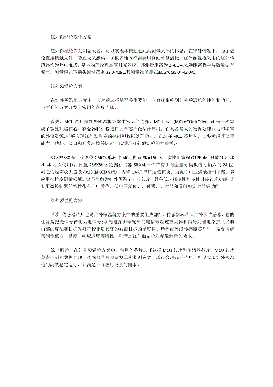 红外额温枪设计方案.docx_第1页