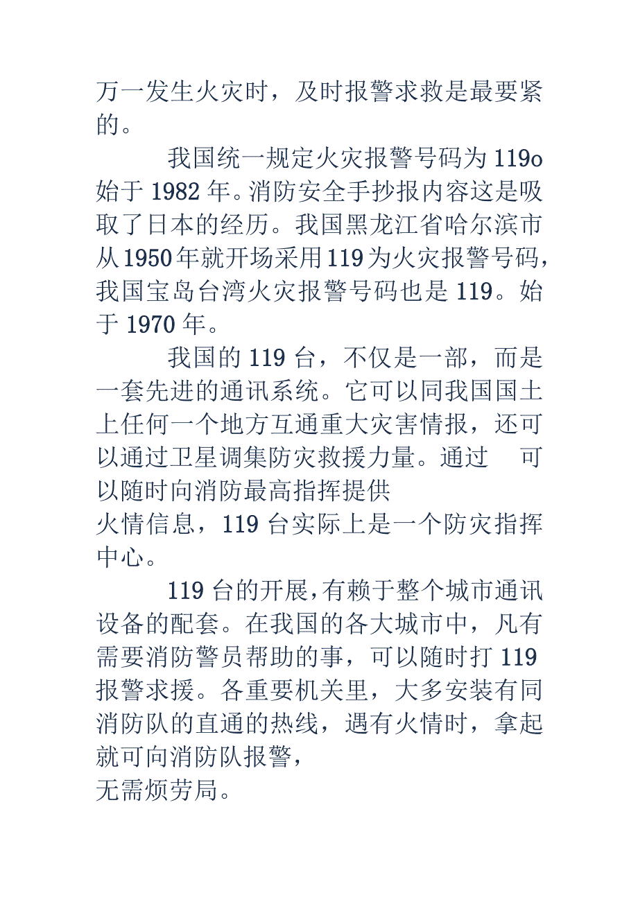 消防安全手抄报内容_消防安全手抄报内容.docx_第2页