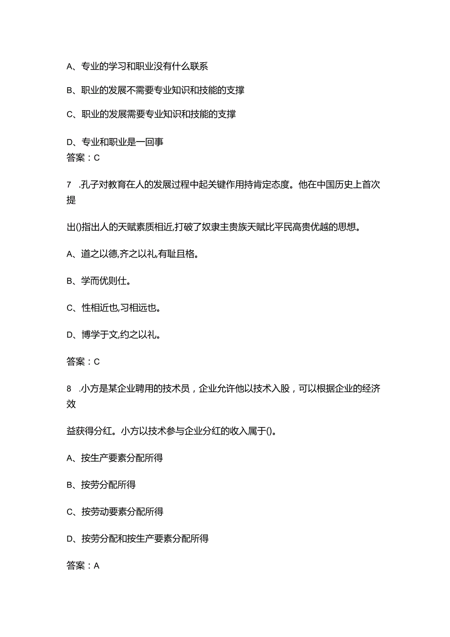 贵州职业技术学院单招《职业技能测试》参考试题库（含答案）.docx_第3页