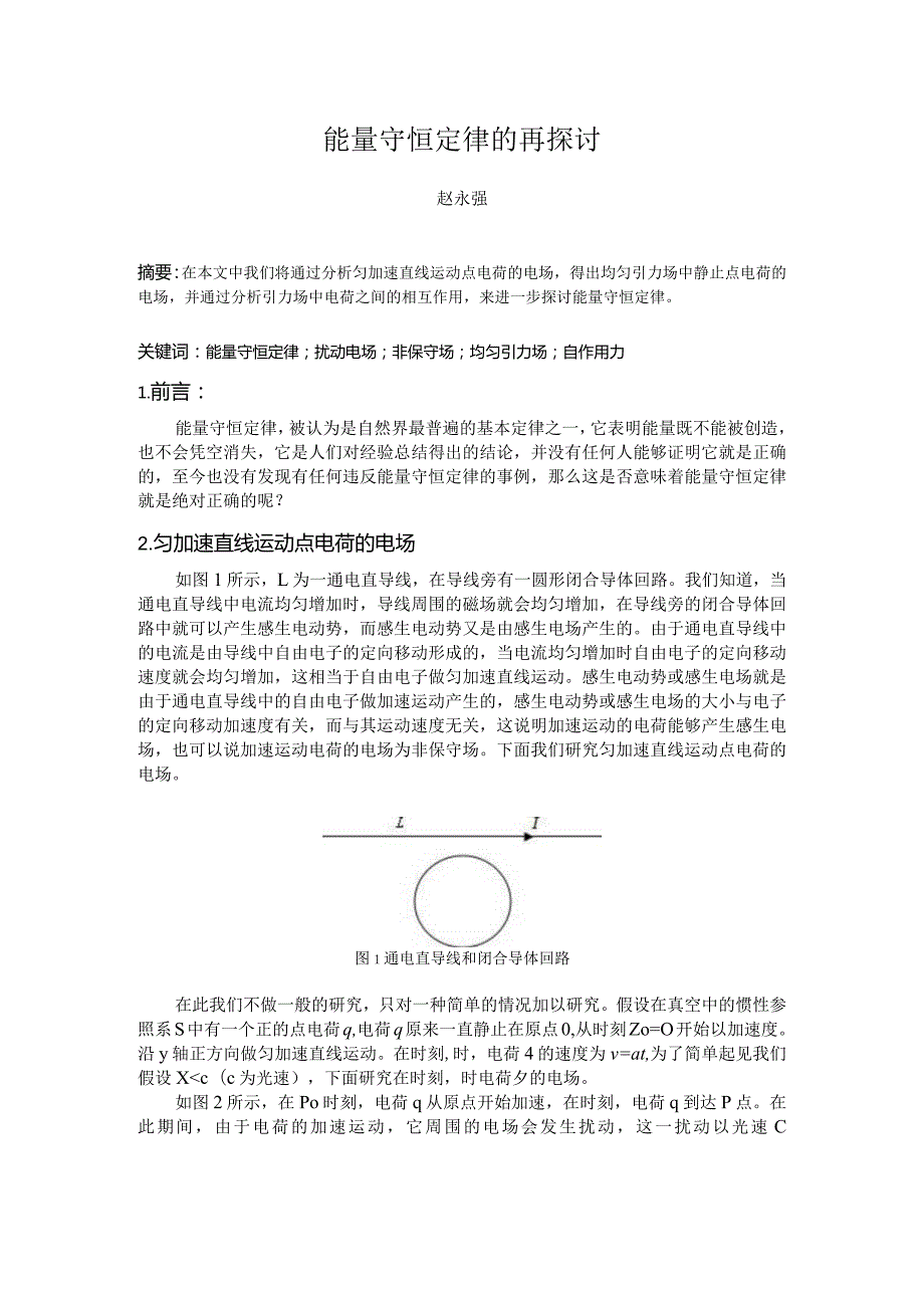 能量守恒定律的再探讨.docx_第1页