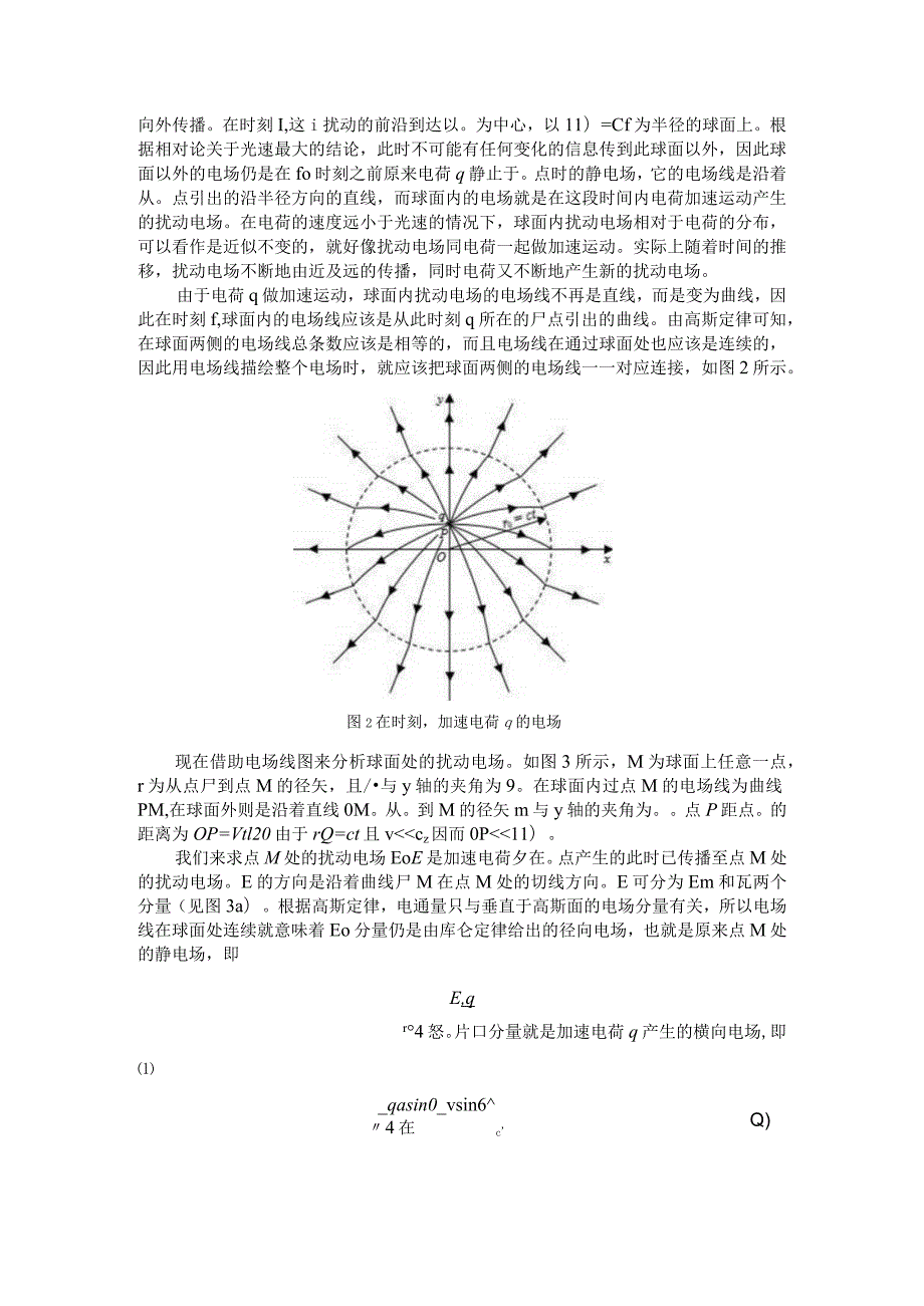 能量守恒定律的再探讨.docx_第2页