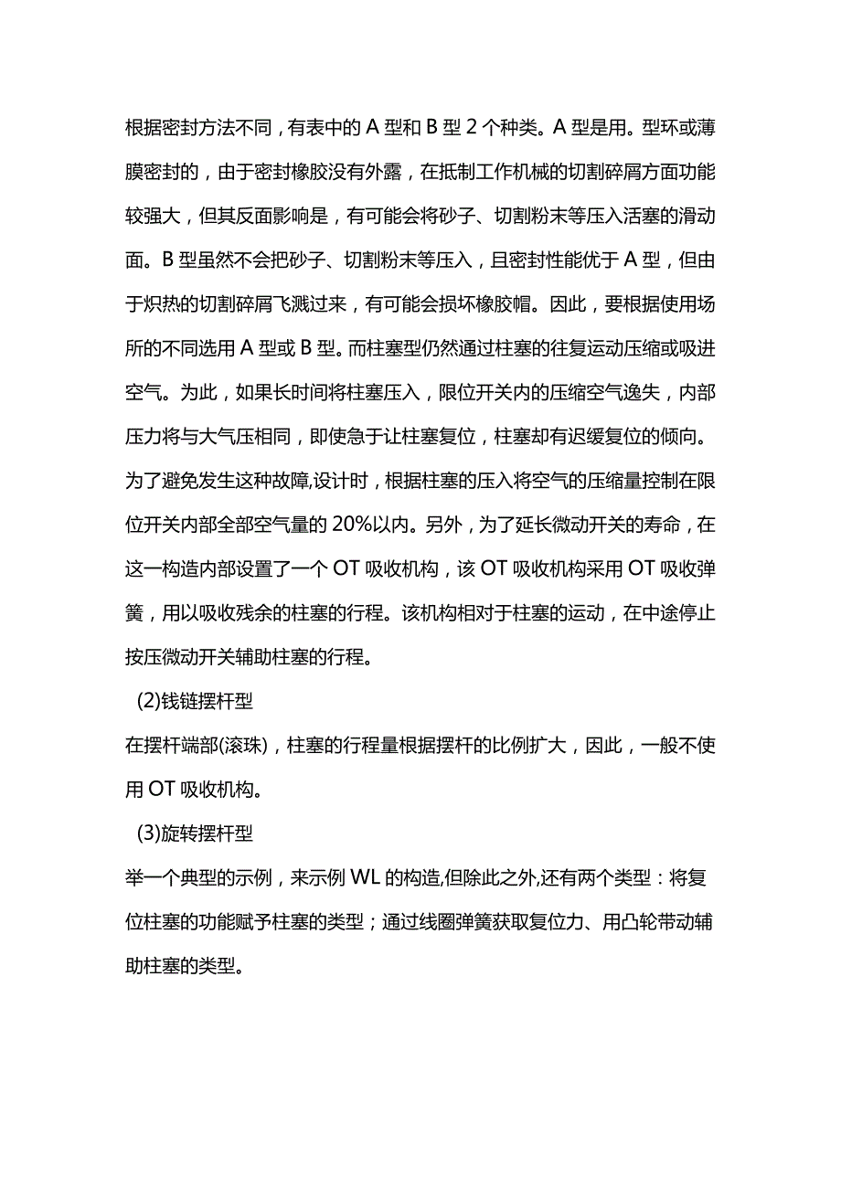 电工培训课件之限位开关知识.docx_第2页