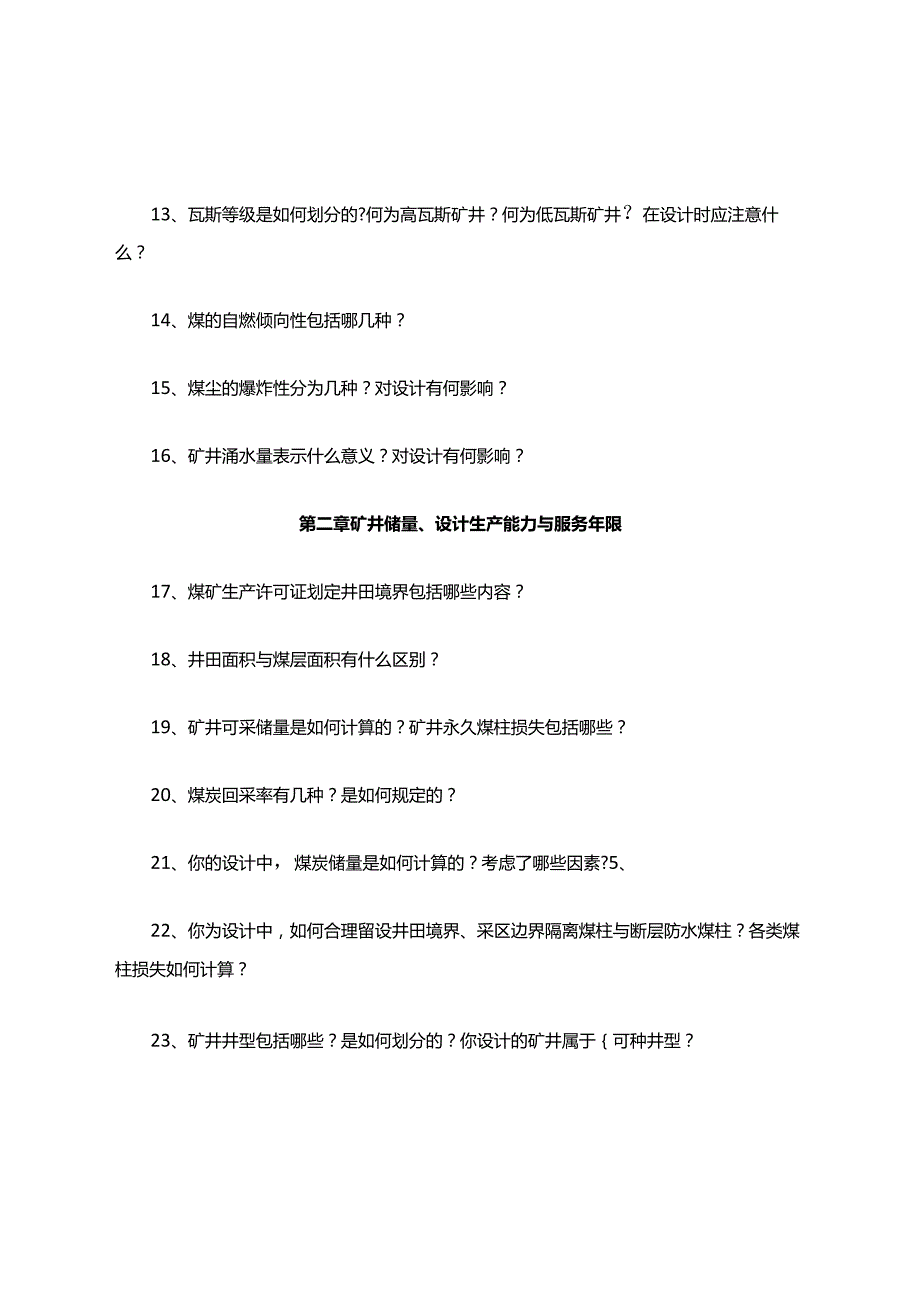 采矿知识毕业题库及答案.docx_第2页