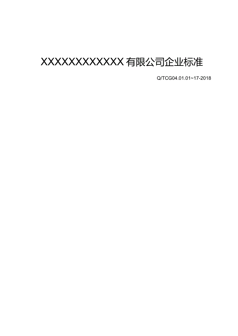 最新AS9120B一整套程序文件汇编(含附属表单).docx_第1页