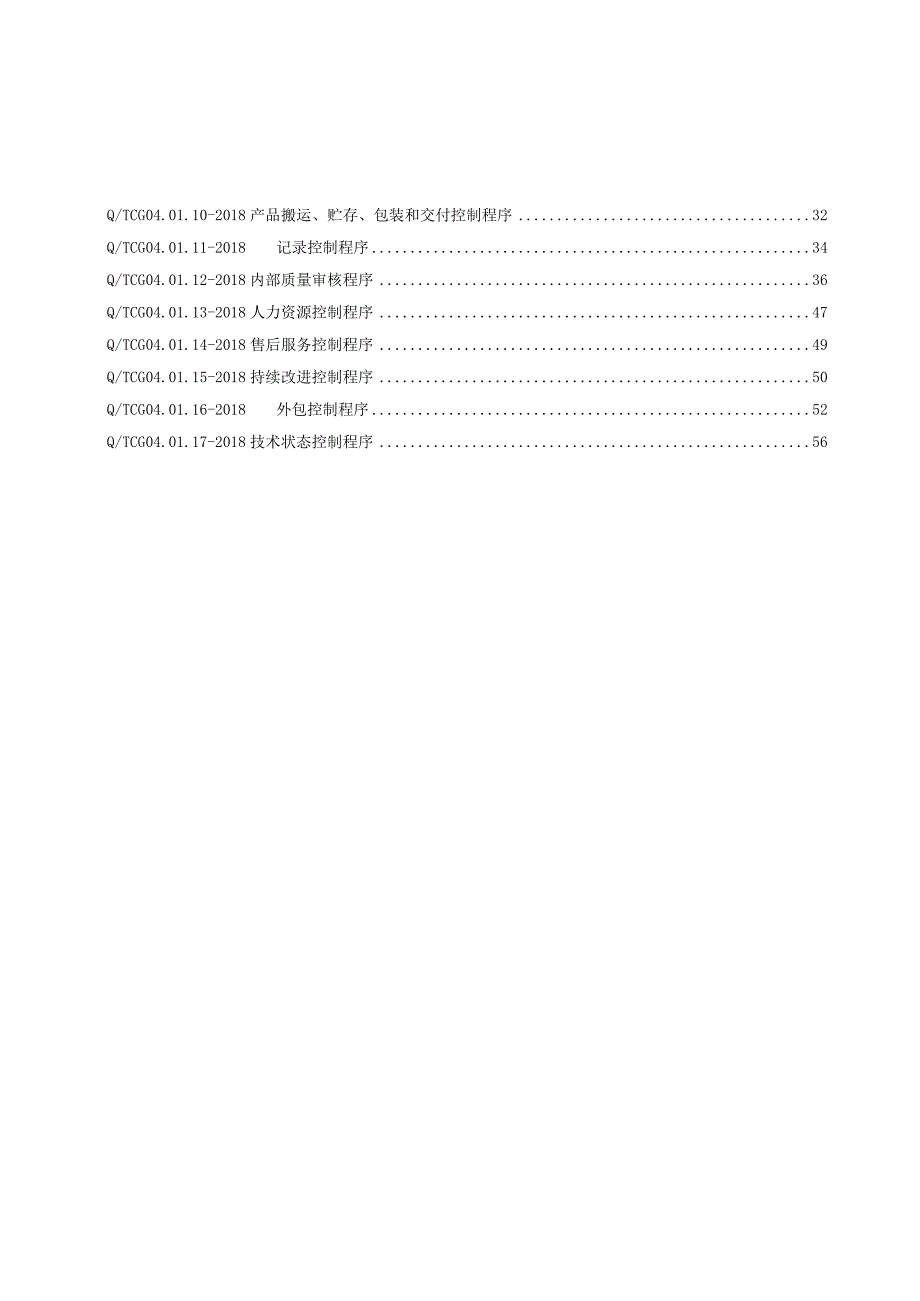 最新AS9120B一整套程序文件汇编(含附属表单).docx_第3页