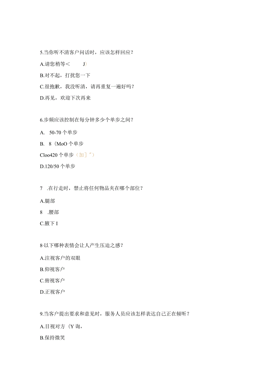 服务礼仪规范培训试题.docx_第2页