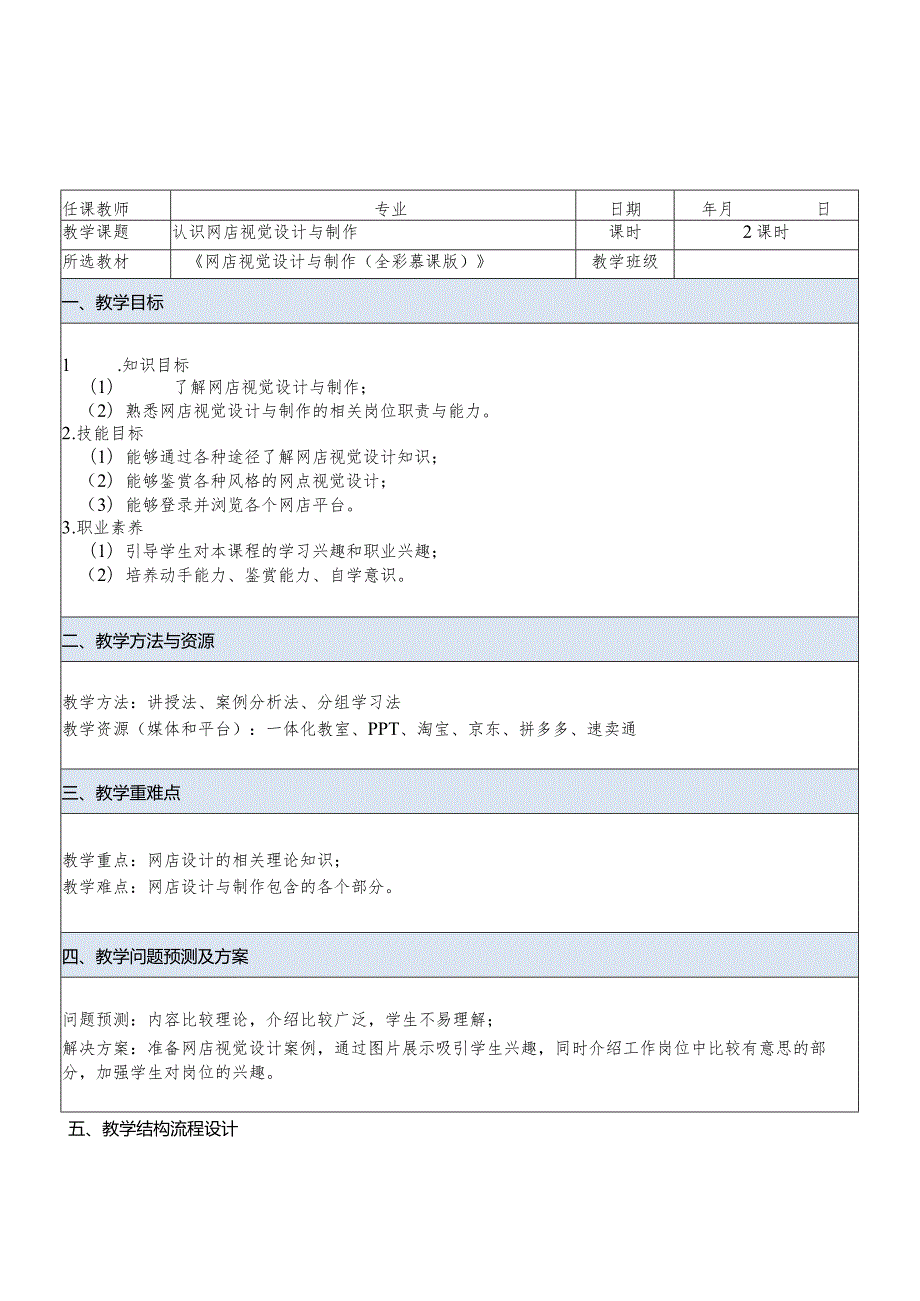 网店视觉设计与制作教学教案86.docx_第1页