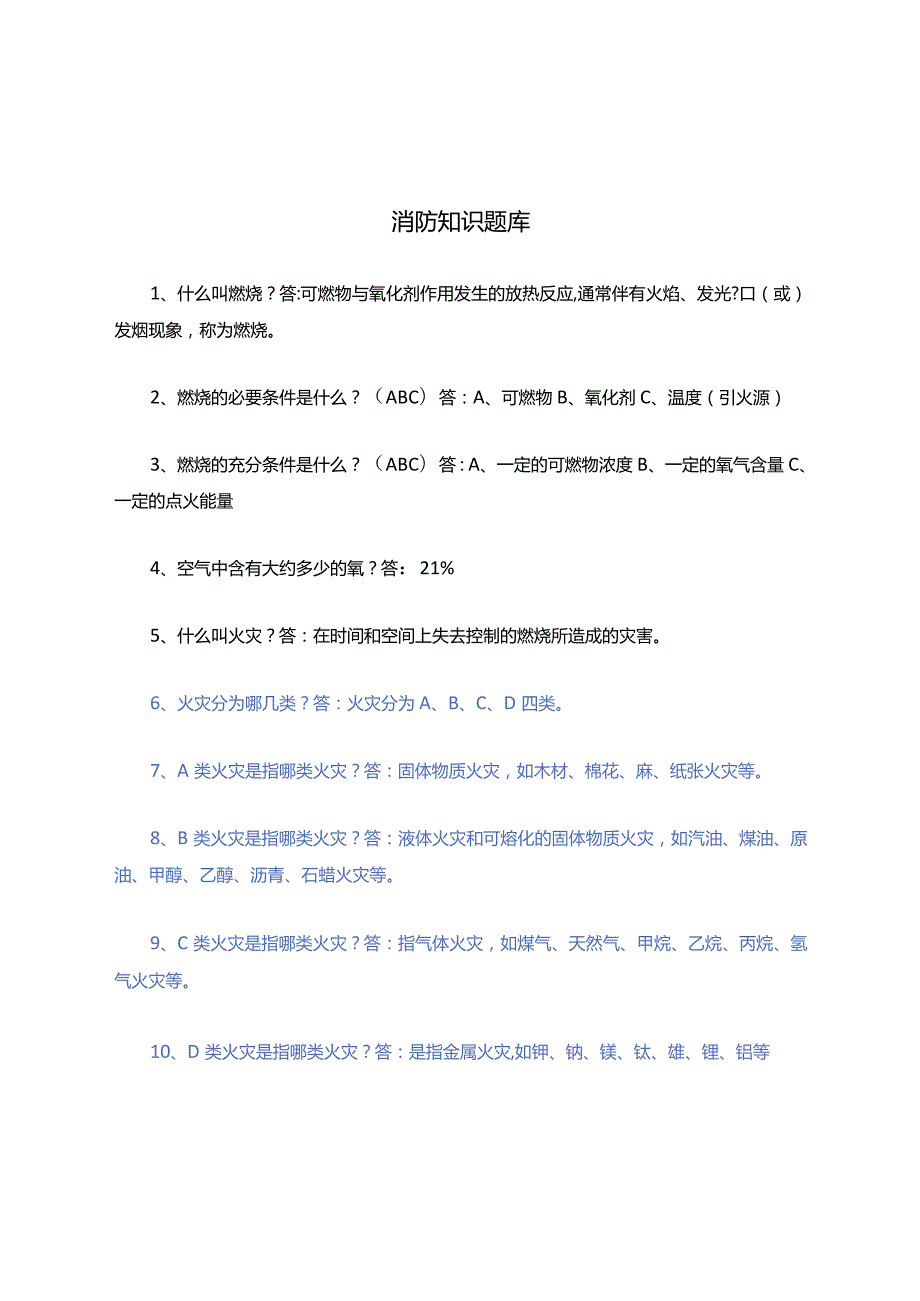 消防知识题库(答案).docx_第1页