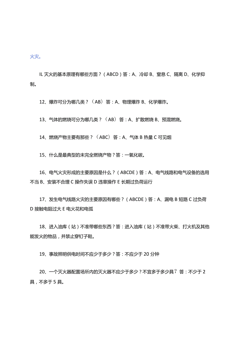 消防知识题库(答案).docx_第2页