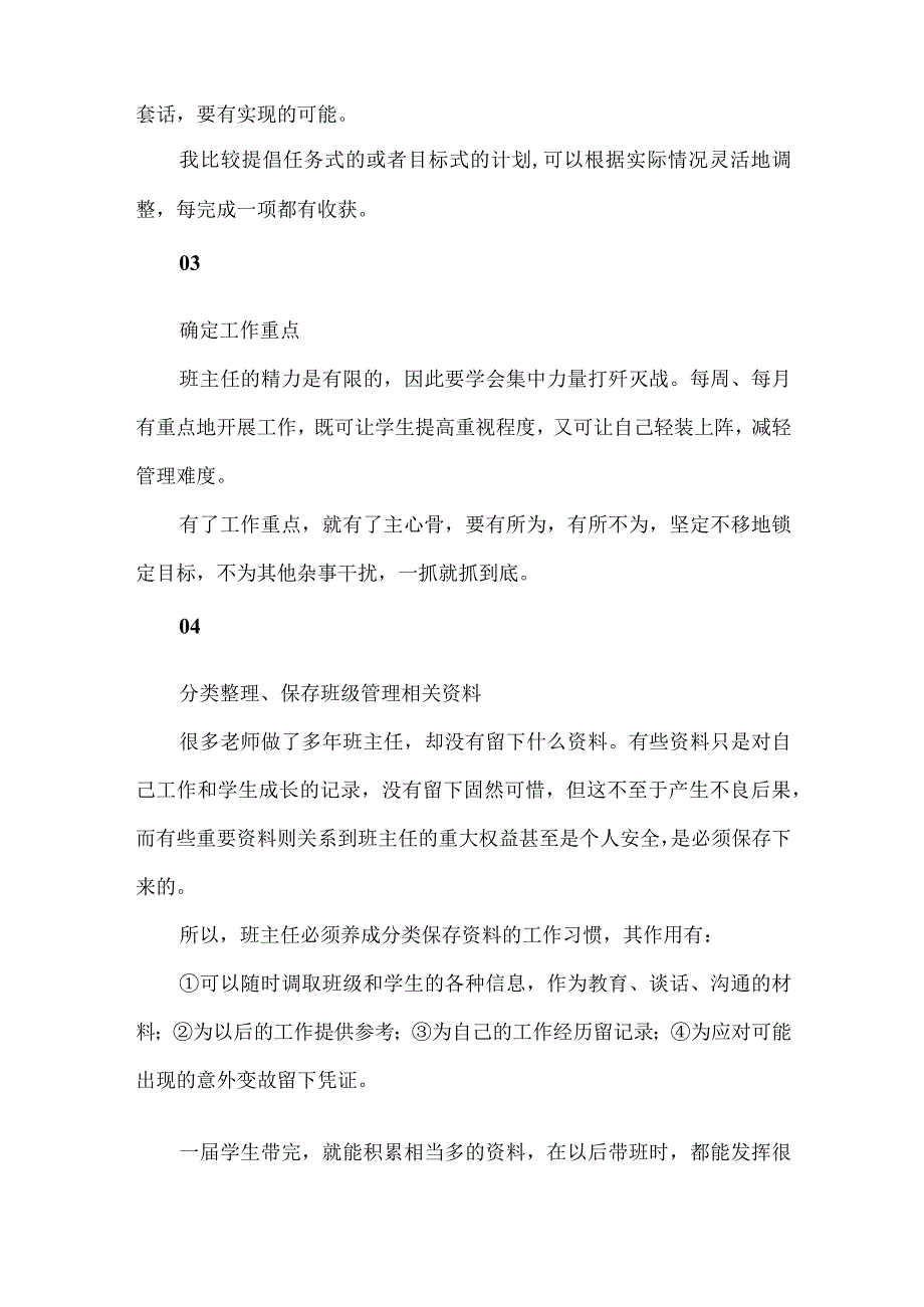 浅谈班主任工作的13种基本方法.docx_第2页