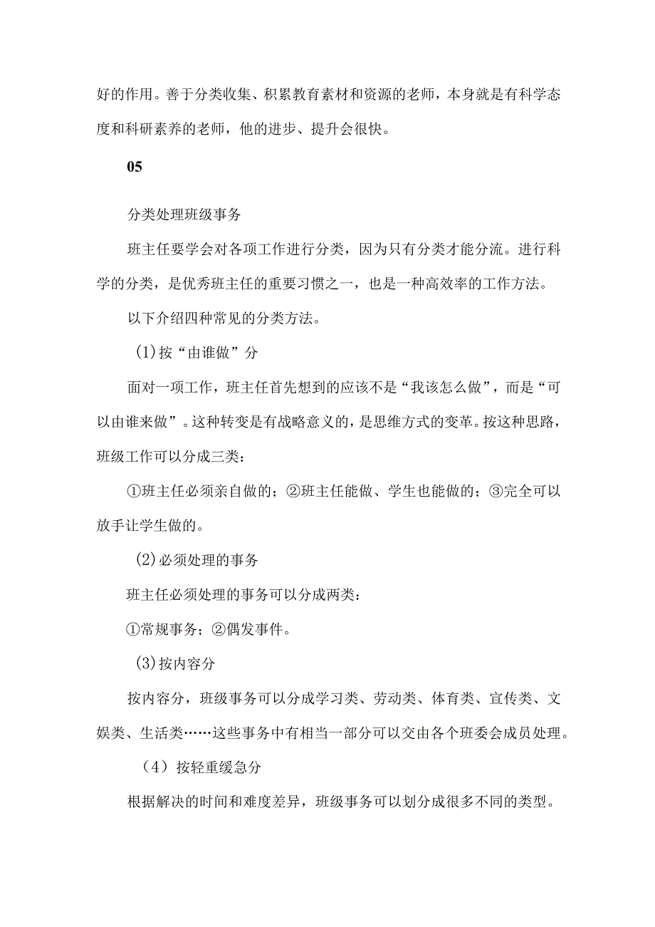 浅谈班主任工作的13种基本方法.docx_第3页