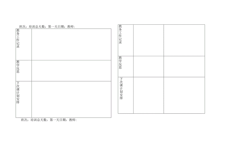 教师教学日工作总结表.docx_第2页