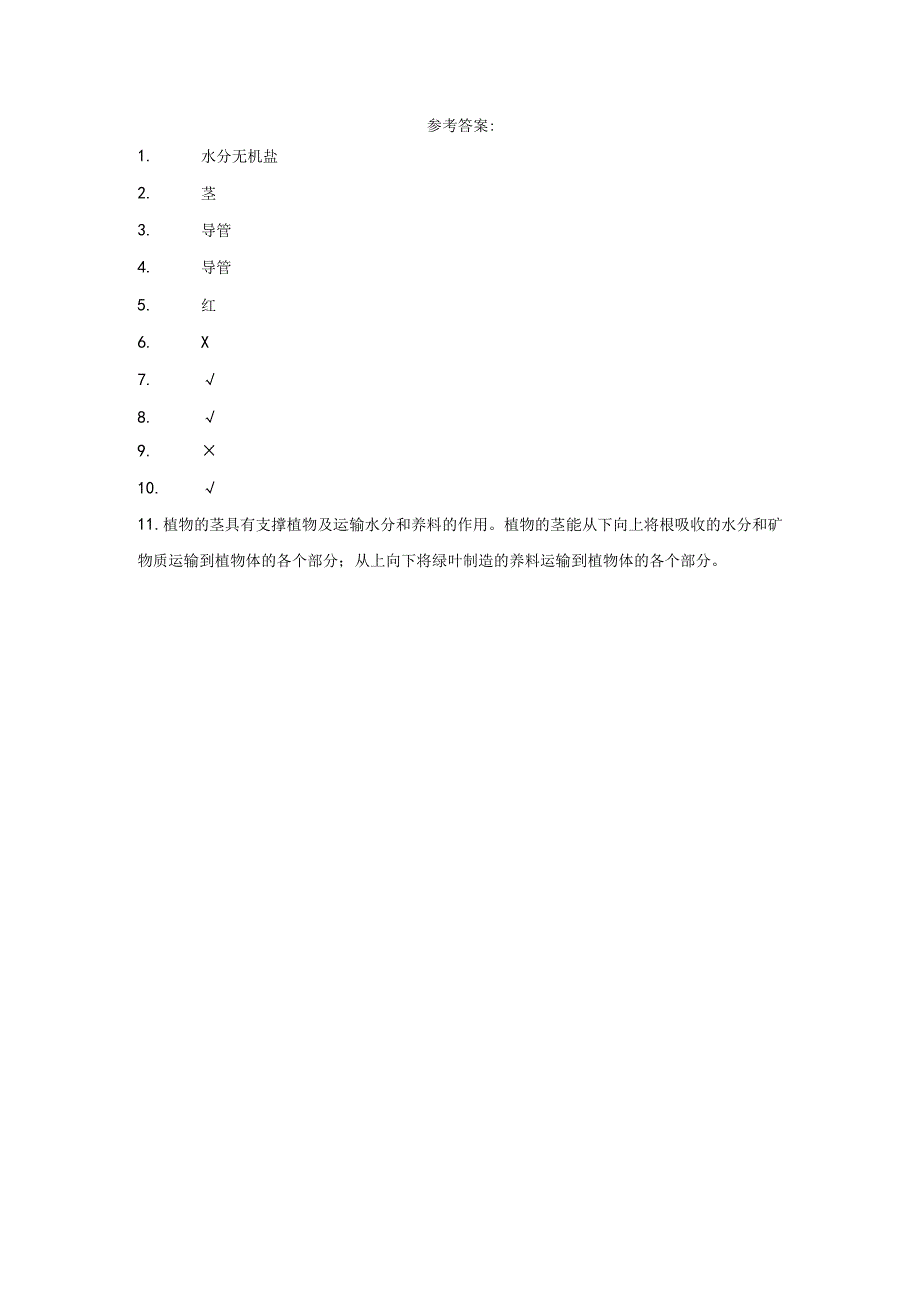 粤教版科学五年级上册4水分在茎里的运输练习.docx_第2页