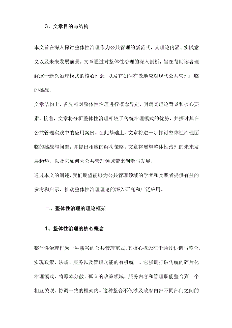 整体性治理公共管理的新范式.docx_第3页