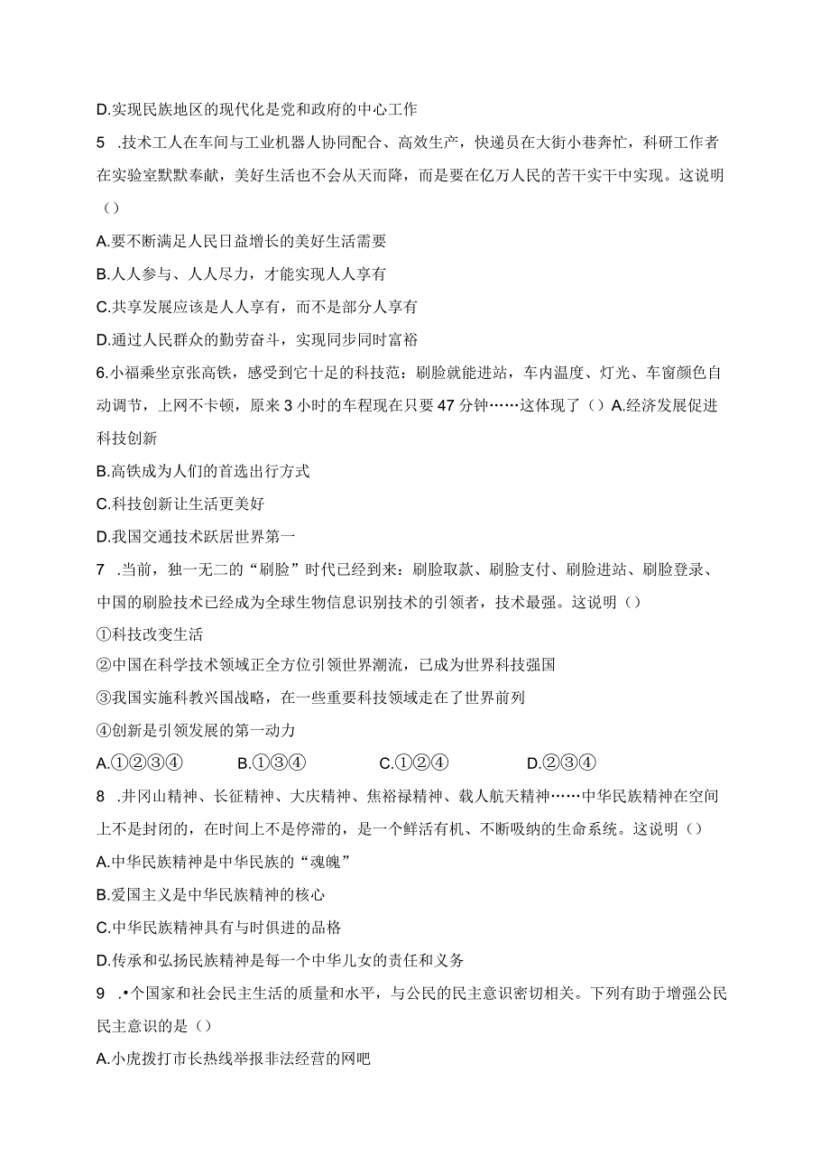 河北省保定市唐县2024届九年级上学期期末调研道德与法治试卷(含答案).docx_第2页