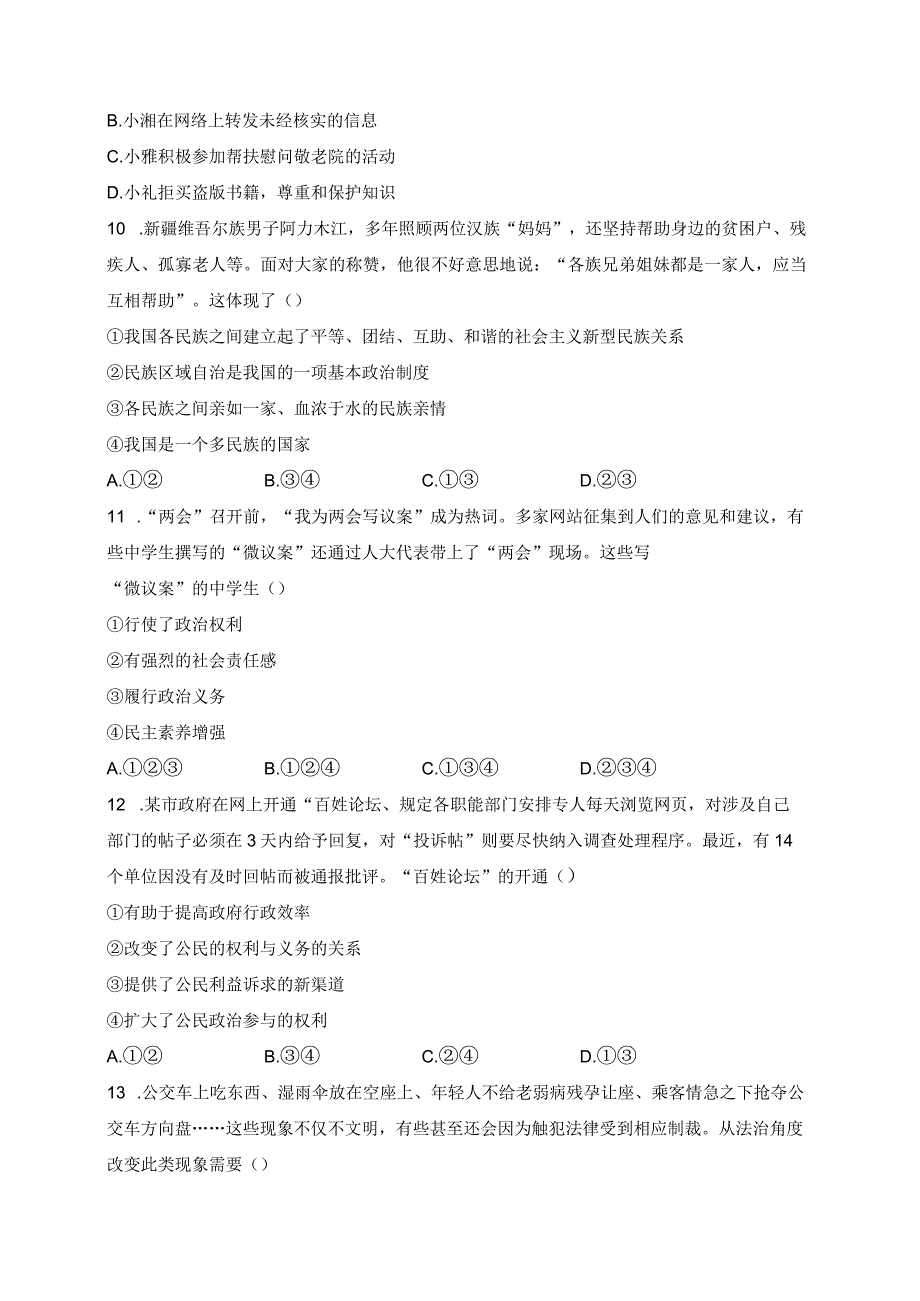 河北省保定市唐县2024届九年级上学期期末调研道德与法治试卷(含答案).docx_第3页