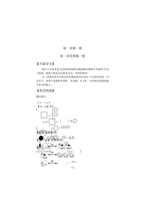 最新一年级下册奥数举一反三.docx