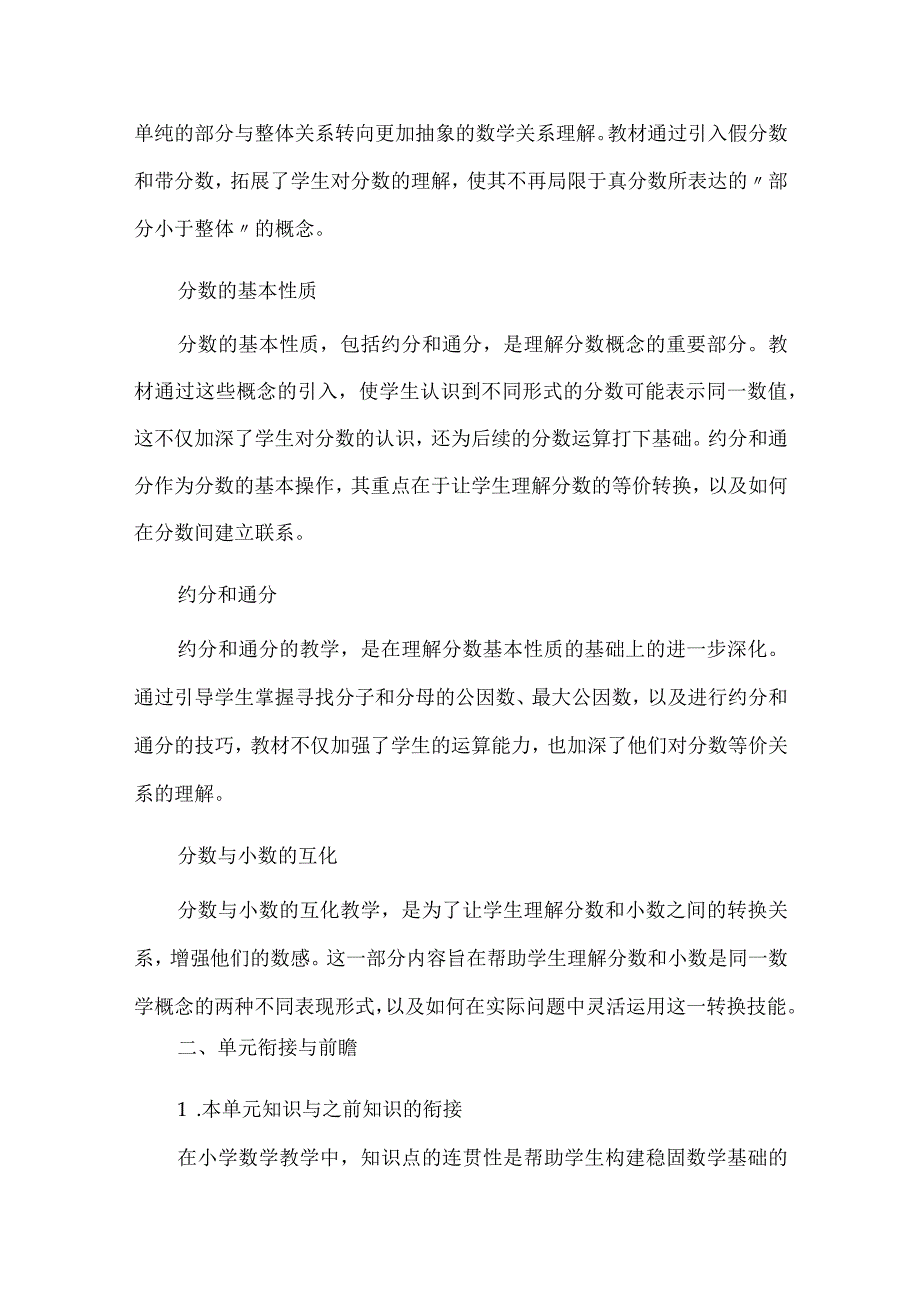 把握概念本质感悟数的一致性--《分数的意义和性质》的单元整体教学设计.docx_第2页