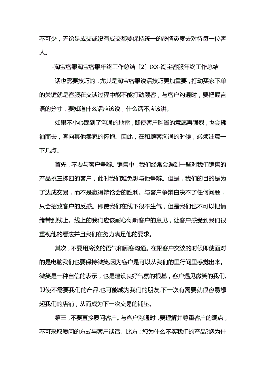 淘宝客服年终工作计划总结3篇.docx_第2页