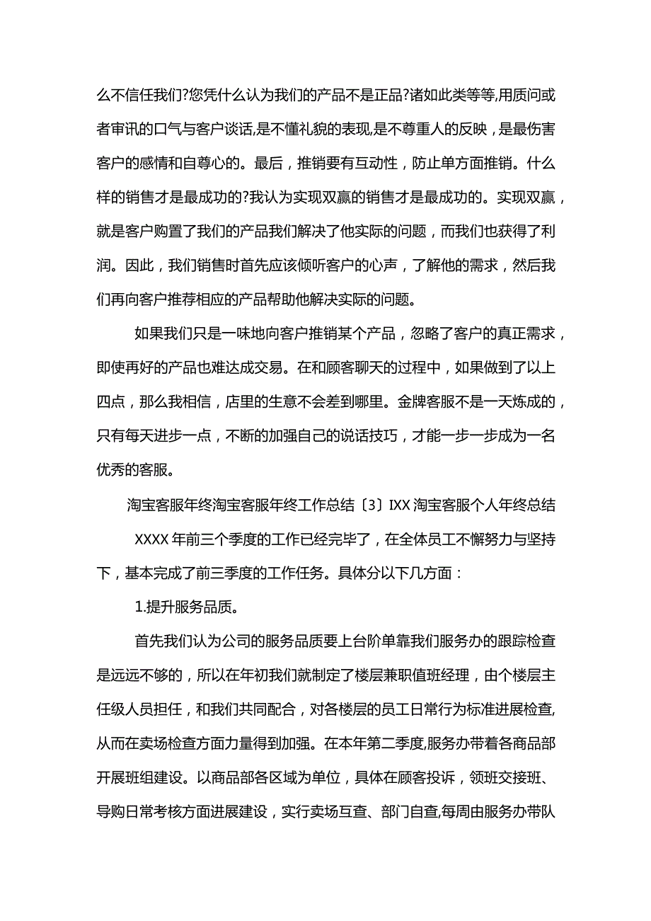 淘宝客服年终工作计划总结3篇.docx_第3页