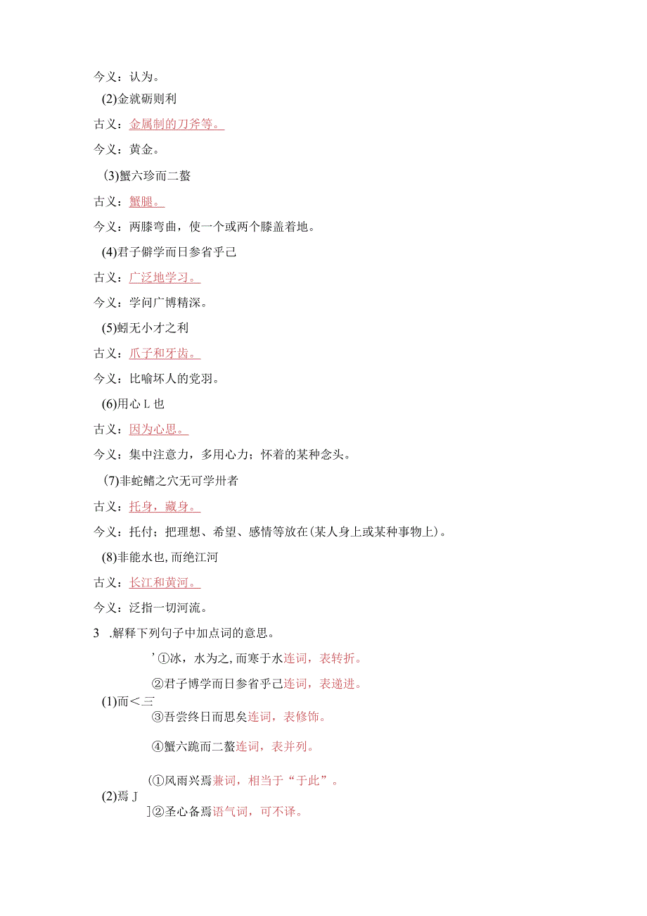 第一部分教材文言知识.docx_第2页