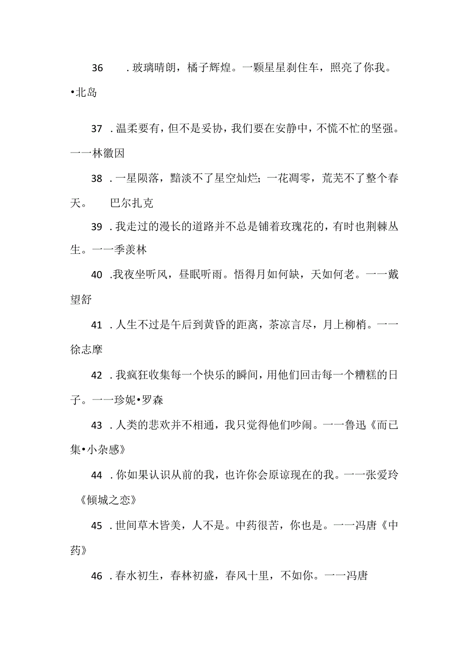 让人惊艳的50个短句.docx_第3页