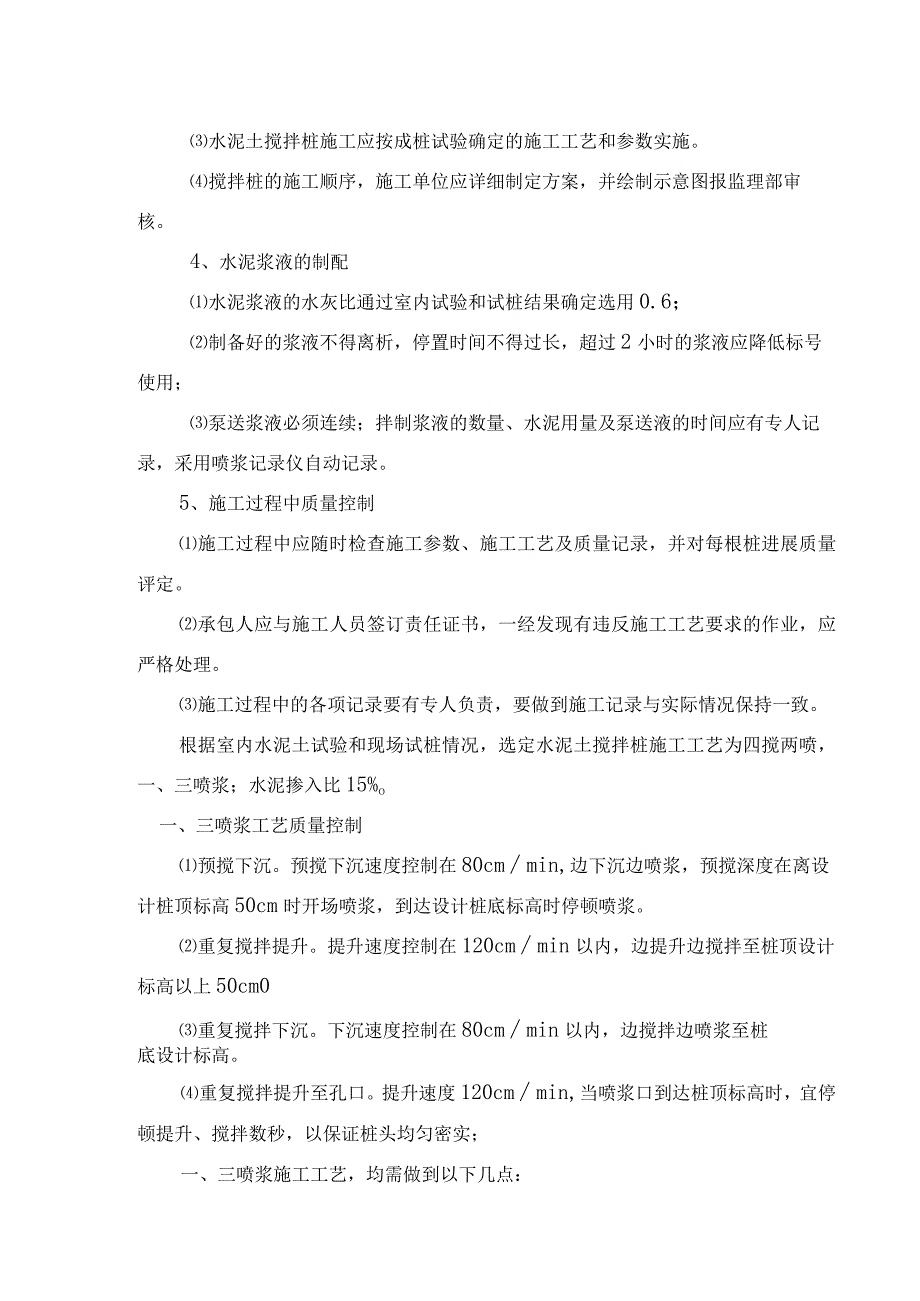 水泥土深层搅拌桩施工监理实施细则.docx_第2页