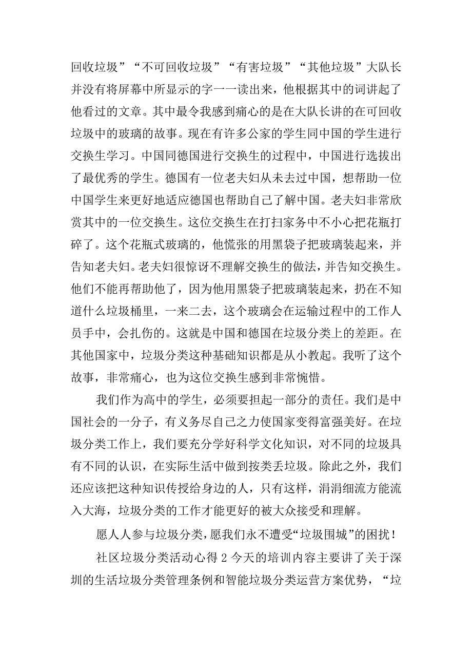 社区垃圾分类活动心得体会五篇.docx_第2页