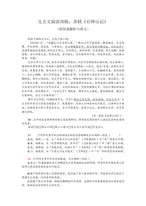 文言文阅读训练：苏轼《石钟山记》（附答案解析与译文）.docx