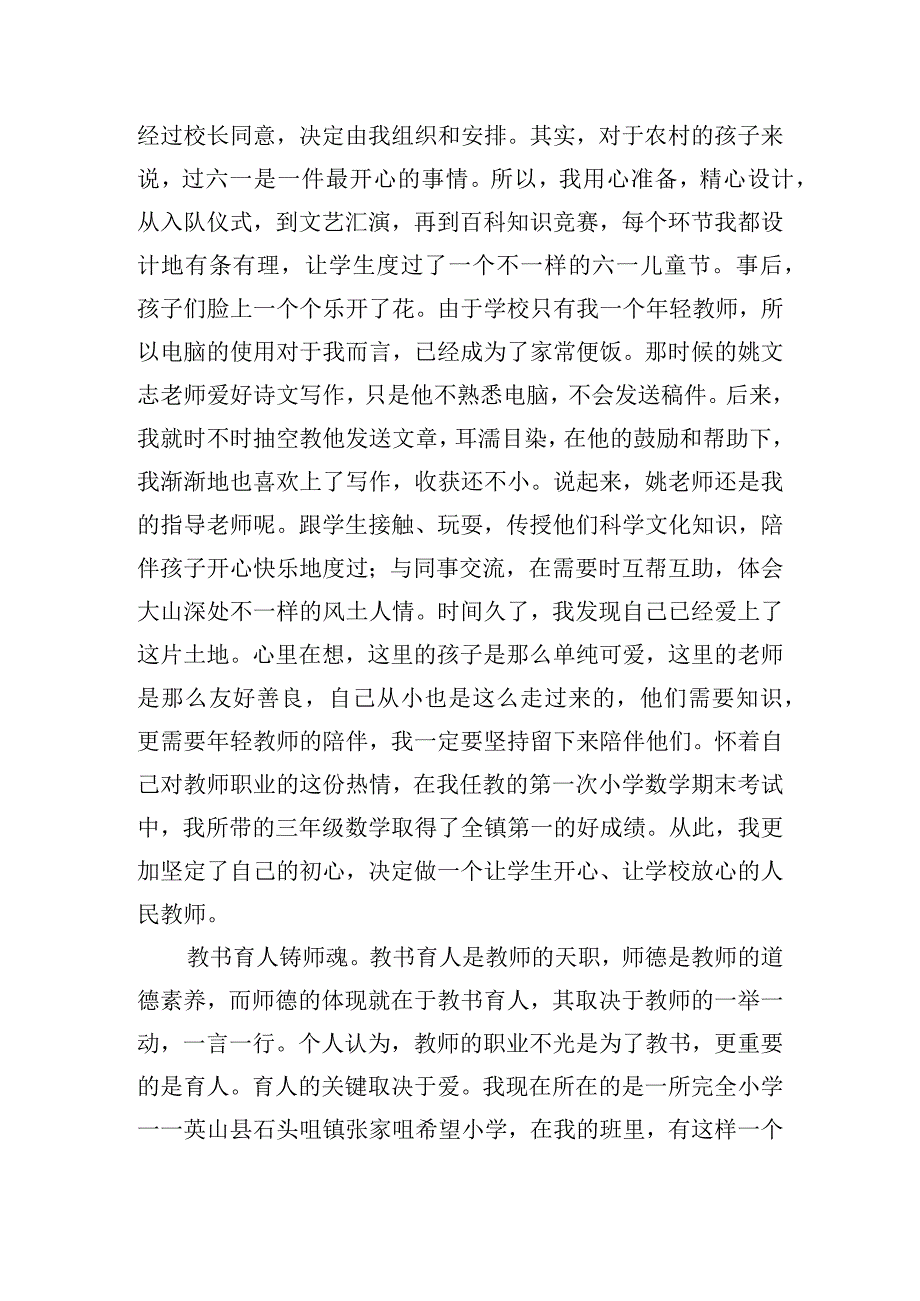 精选关于师德师风教育学习心得体会五篇.docx_第2页